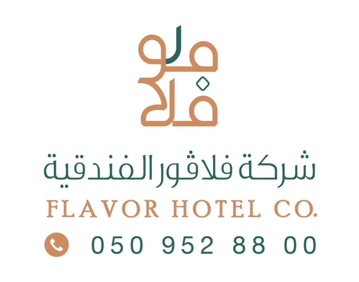 فندق فلافور Flavor Hotel 메디나 외부 사진
